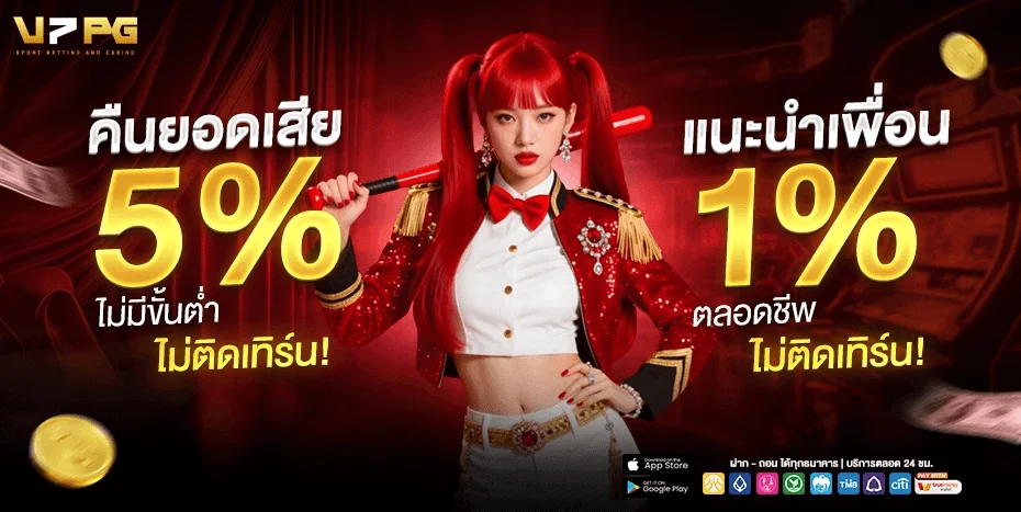 V7PG สล็อต PG เว็บตรงแท้